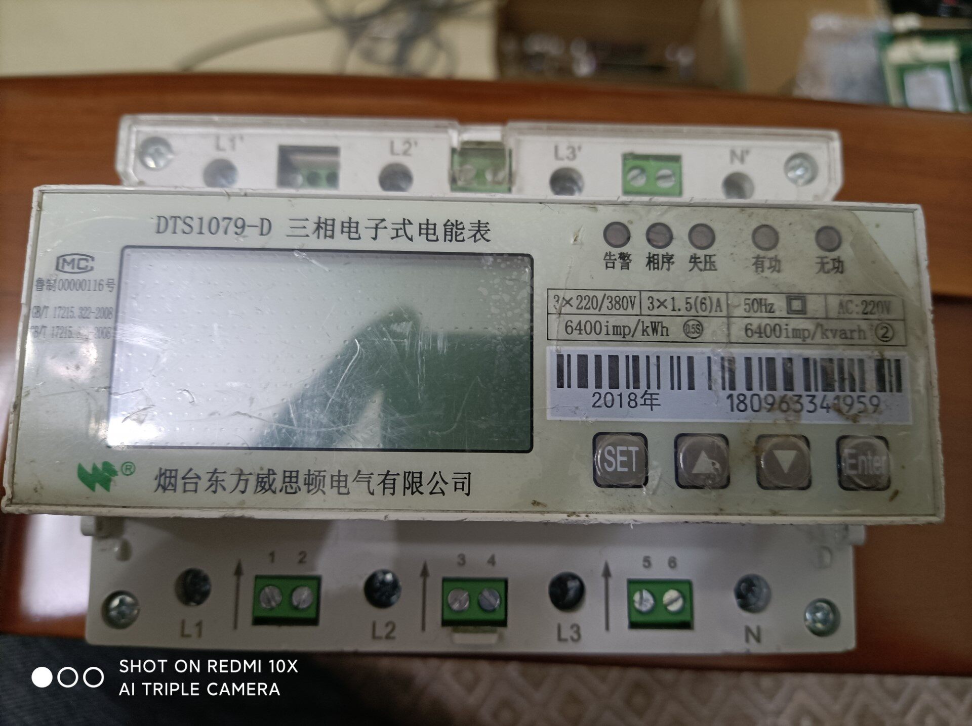 烟台东方威思顿dts1079-d三相电子式电能表,远程智能电