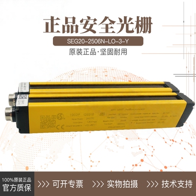SENSORC信索安全光栅光幕SEG20-2506N-LO-1-Y 2 3 P对射式传感器