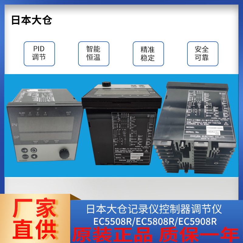 OHKURA大仓温控器记录仪EC5508R/EC5808R/EC5908R调节器打印纸用