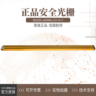 SENSORC信索安全光幕光栅传感器SEG20-4024N-LO-3-Y P 1 2 5 6 8