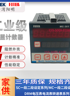 阳明计数器多功能数显四位FOTEK设定转速电压表SC-341/MC/SM/DRM