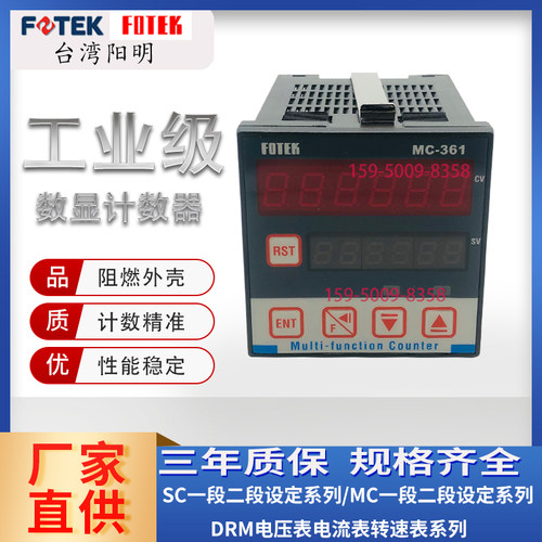 阳明计数器FOTEK转速电压表SC-341/361/262/362MA/DRM-24TN/25
