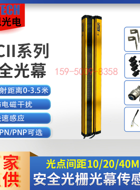 LNTECH莱恩安全光栅光幕光电红外线冲压保护装置MCII系列对射可调