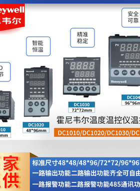 霍尼韦尔Honeywell温控仪器比调仪表DC1010/DC1020/DC1030/DC1040