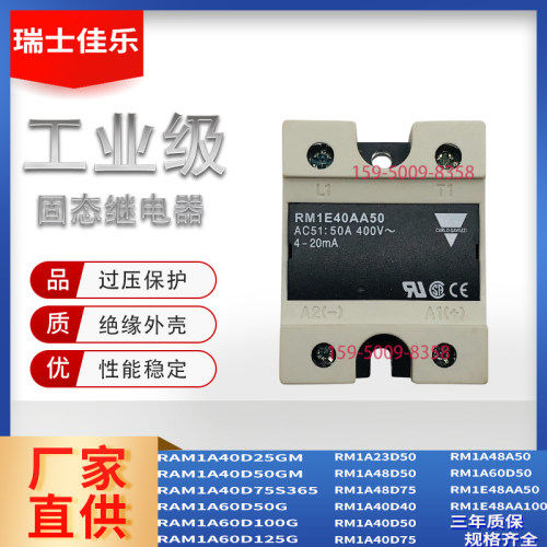 瑞士佳乐CAR固态继电器RM1E23AA25 40AA25 50 100 RM1E48AA50 100