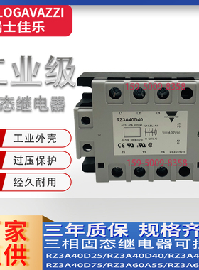 瑞士佳乐固态继电器可控硅单相三相导轨式安装RZ3A/RGC1A/RGS1A60