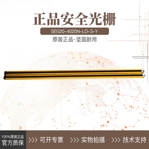 SENSORC信索安全光栅光幕传感器SEG20-4020N-LO-3-Y P 1 2 5 6 8