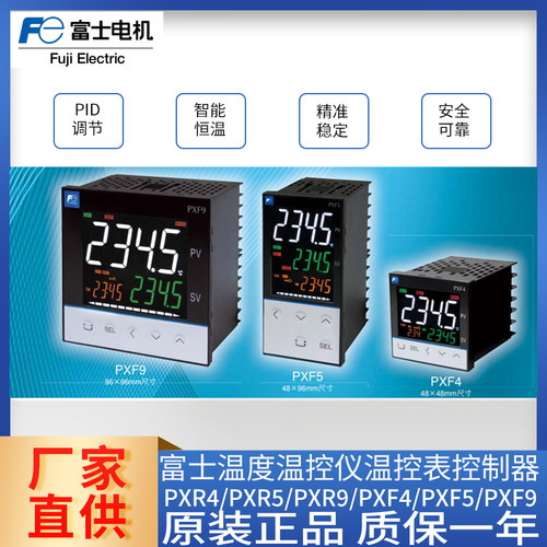 FUJI富士温控表温控器数显电仪表PXR4/PXR5/PXR9/PXF4/PXF5/PXF9