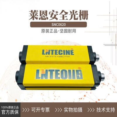 LNTECH莱恩安全光栅光幕SNB1640 1620 1480 3020 0620 3640 2020