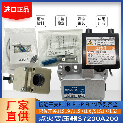 接近开关FL2R限位开关LDS-5204S/点火变压器S7200A200温空器SDC15