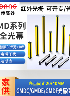 普邦光栅PUBANG传感器光幕光电冲床保护GMDC/GMDE/GMDF/T5/E5/T10
