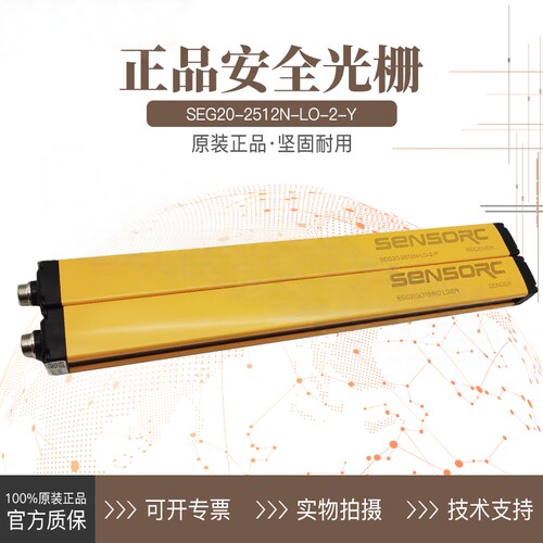 SENSORC信索安全光栅SEG20-2512N-LO-2-Y 1 3 2510 P光幕传感器