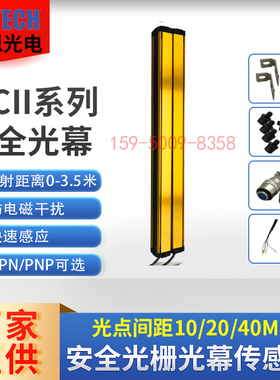 LNTECH莱恩安全光栅光电保护装置光栅线配件光幕传感器红外线MCII