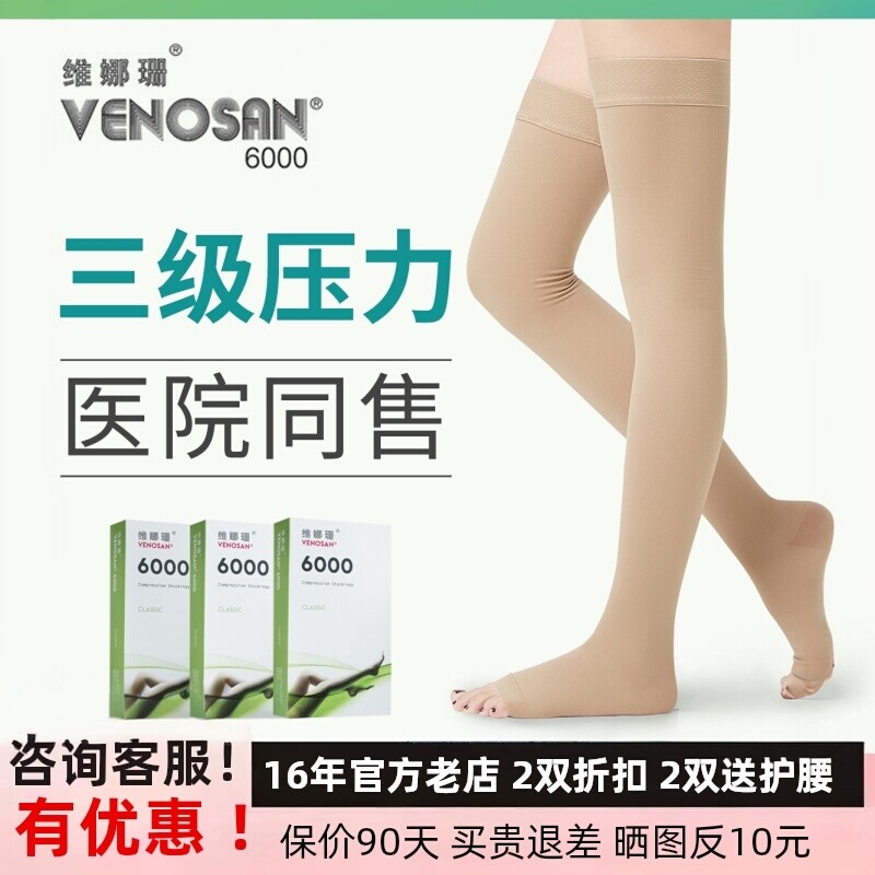 正品瑞士维娜珊Venosan6003三级压力淋巴水肿医用静脉曲张弹力袜