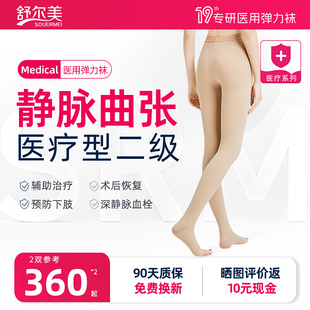 舒尔美防静脉曲张医用弹力裤袜医疗治疗型夏季薄款术后官方旗舰店