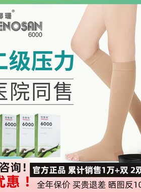 官方正品维娜珊Venosan弹力袜