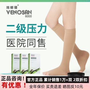 官方正品 瑞士维娜珊Venosan6002防静脉曲张医用弹力袜治疗型二级