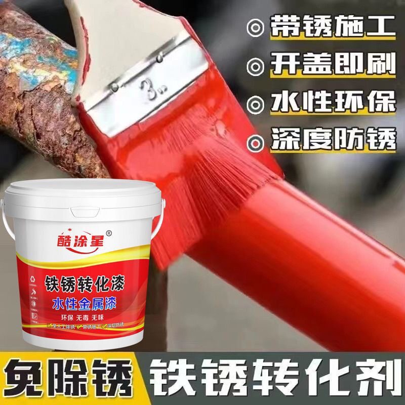 铁锈转化剂防锈漆免除锈金属防腐底面合一固锈水性翻新专用油漆,基础建材,金属漆,淘宝优惠券,粉丝福利购,淘宝优惠卷