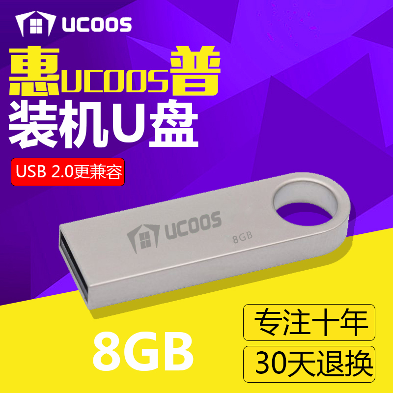 »ÝUCOOSÆÕµçÄÔרÓÃϵͳά»¤UÅÌÖØ×öϵͳÅÌÆô¶¯Ö§³ÖM2/UEFI×°»úUÅÌ