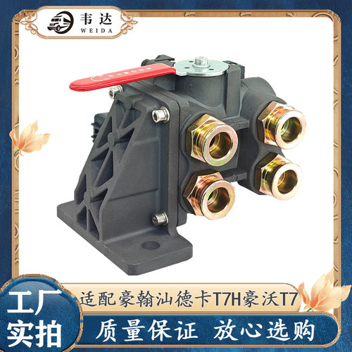 豪沃T7HT5汕德卡主副油箱转换阀