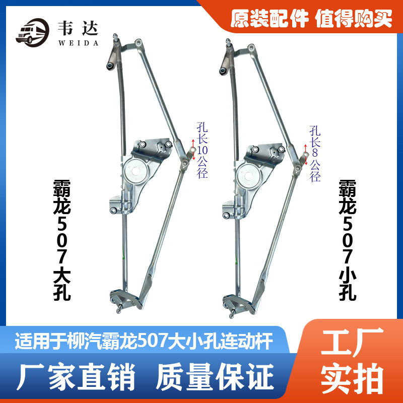 适用于 柳汽 霸龙507大小孔 刮水器连动杆雨刷连动杆刮水连动机构