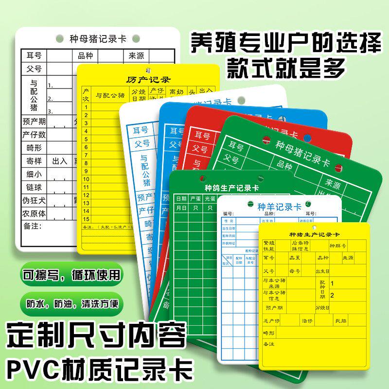 定制PVC塑料卡养殖场种鸽产蛋吊牌