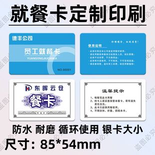 定制PVC塑料餐券食堂饭票卡庙会学校工地公司烧烤面值耐磨防水油