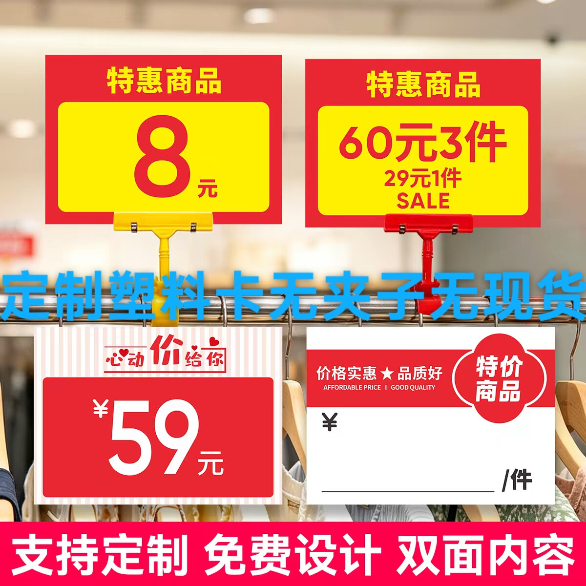定制塑料卡摆摊用服装价格展示牌标价牌/价格牌