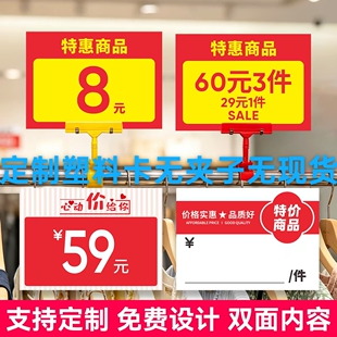 定制塑料卡摆摊用服装价格展示牌可擦写促销牌清货打折牌新款服装