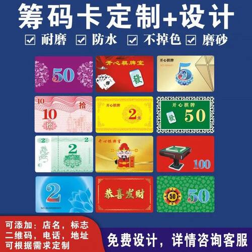 定制筹码卡片磨砂防水加厚防伪棋牌室专用筹码卡支持订做免费设计