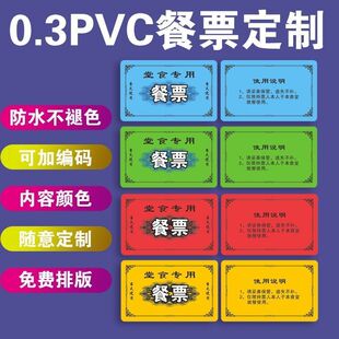 定制PVC塑料餐券食堂饭票卡庙会学校工地公司烧烤面值耐磨防水油