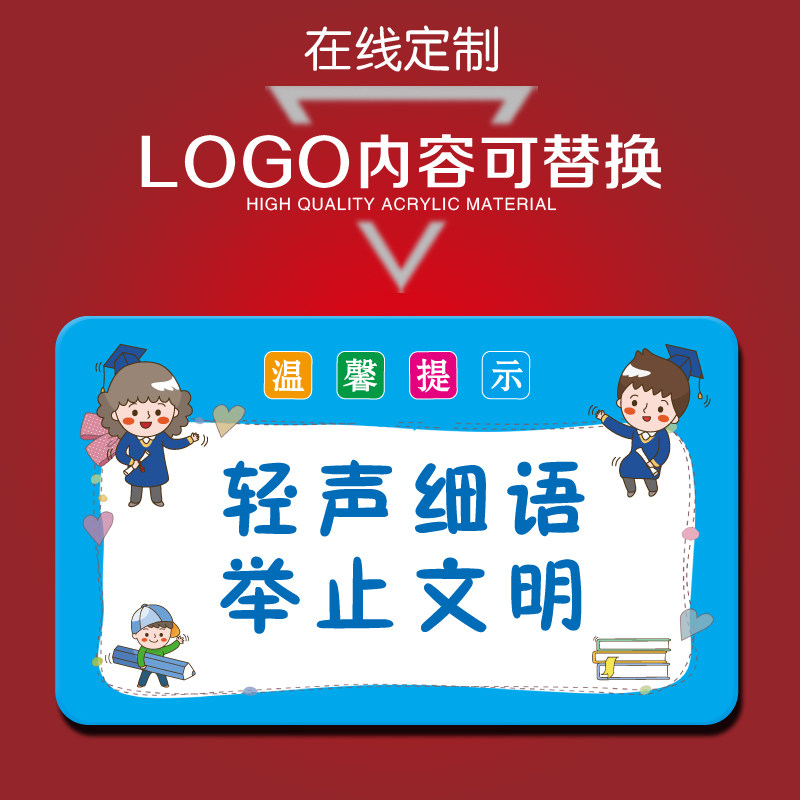轻声细语举止文明幼儿园小学教室布置班级走廊温馨提示文明标语墙