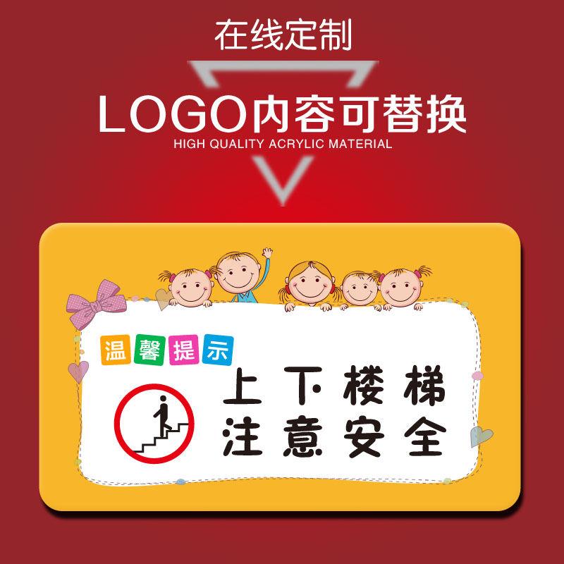 上下楼梯注意温馨提示牌定制