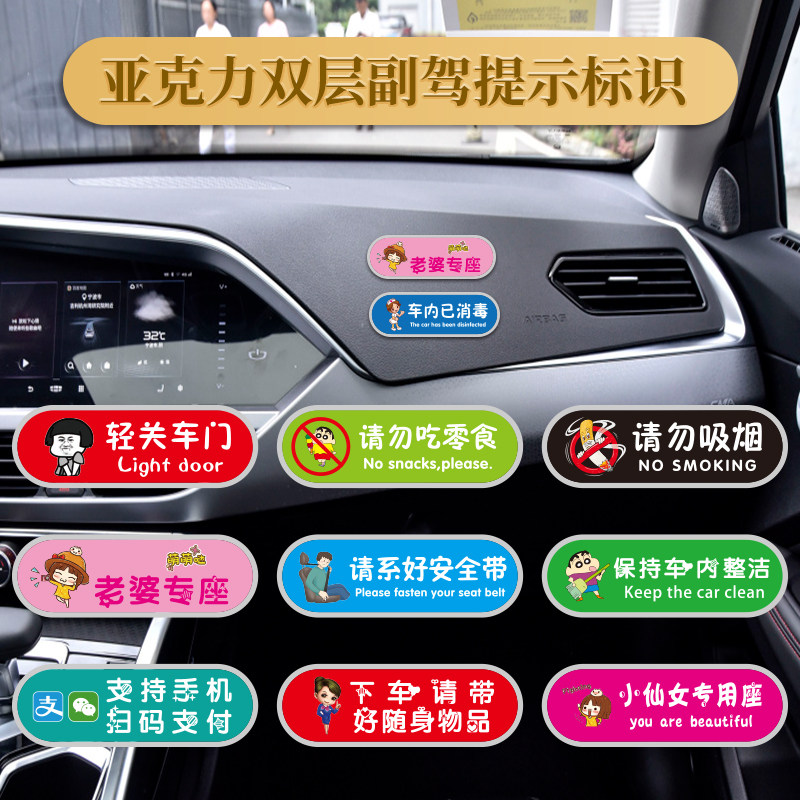 提醒请系好安全带车内禁止吸烟老婆专用座副驾驶车贴创意个性定制
