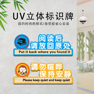 亚克力创意书看完放回原处提示牌保持安静轻取轻放爱护书籍贴牌定