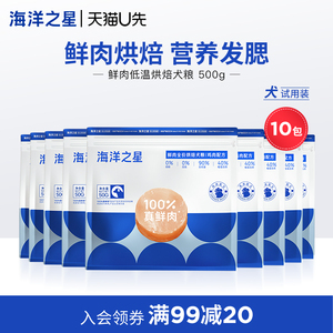 U先 海洋之星全价狗粮鲜肉低温烘焙粮高蛋白90%鲜肉犬粮500g