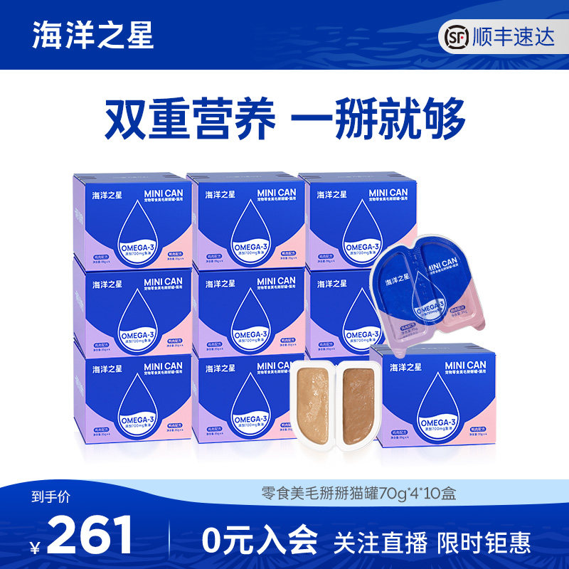 【囤货装】海洋之星零食美毛猫罐左鸡右鸭70g伴饭补水添加鱼油