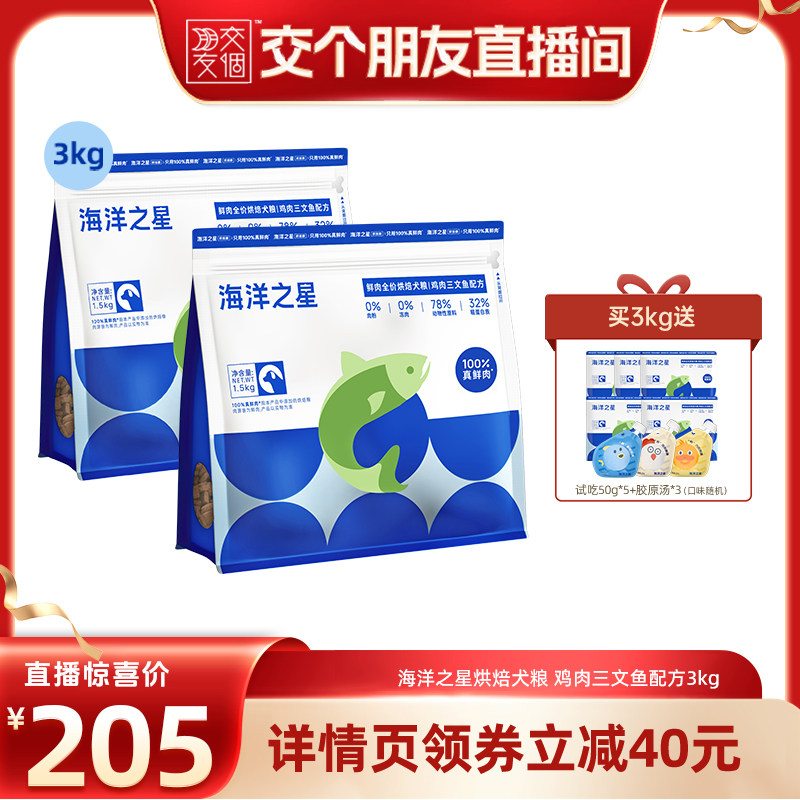 【交个朋友】海洋之星老年犬&烘焙犬粮