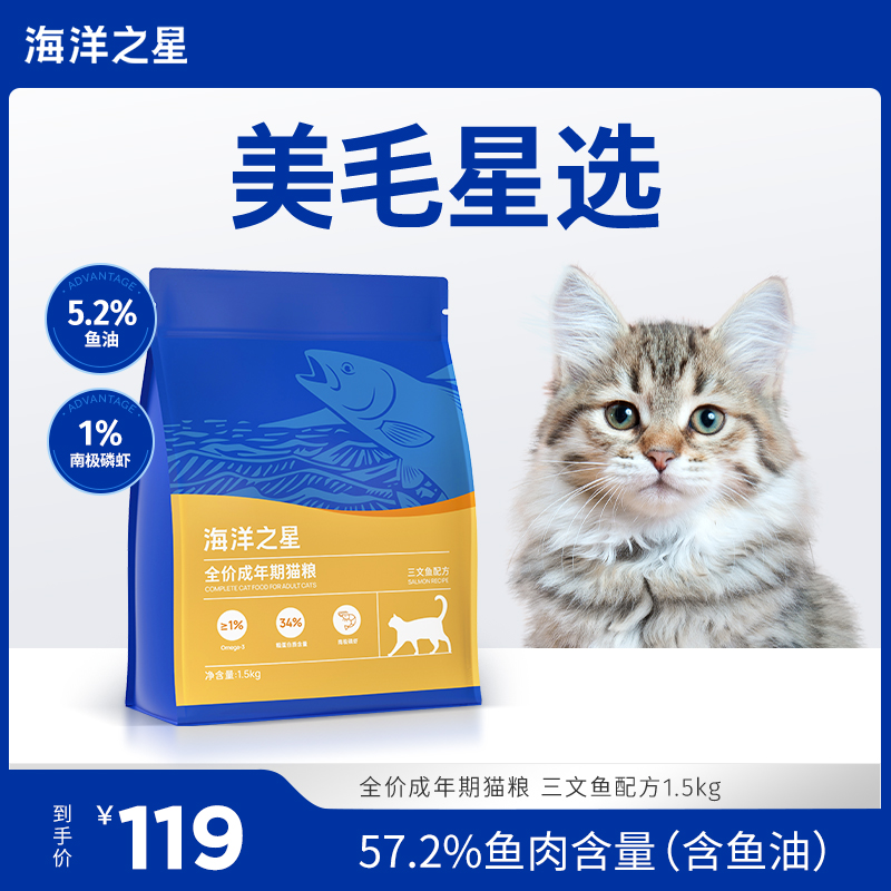 海洋之星成貓糧三文魚配方1.5kg