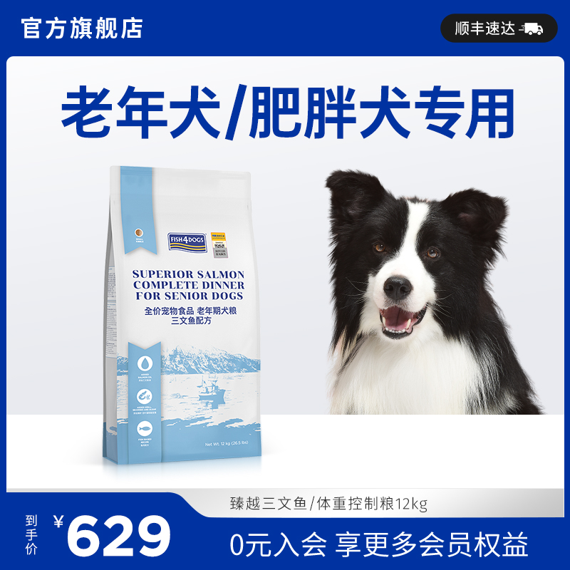 海洋之星老年犬粮三文鱼配方12kg