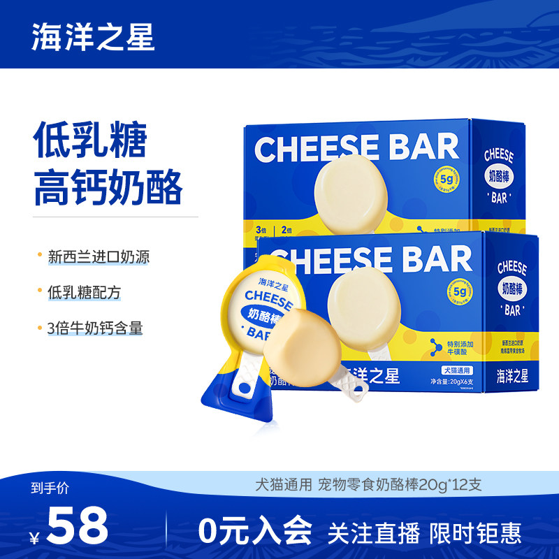 海洋之星猫零食宠物奶酪棒高钙营养狗零食低乳糖猫狗通用