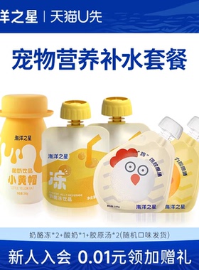 【U先尝鲜】海洋之星猫狗零食补水礼包520g