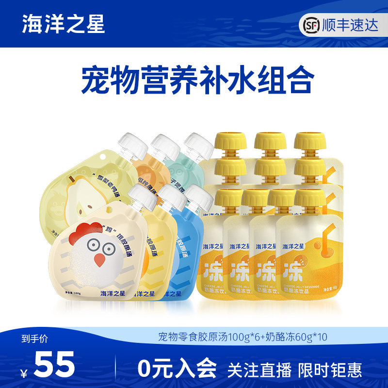 海洋之星猫咪补水零食16件奶酪冻胶原汤补水礼包