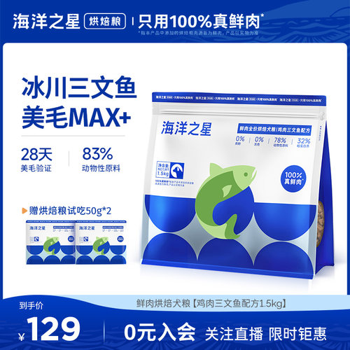 鲜肉烘焙犬粮鸡肉三文鱼