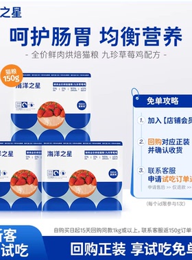 【U先尝鲜】 草莓鸡鲜肉烘焙粮150g尝鲜