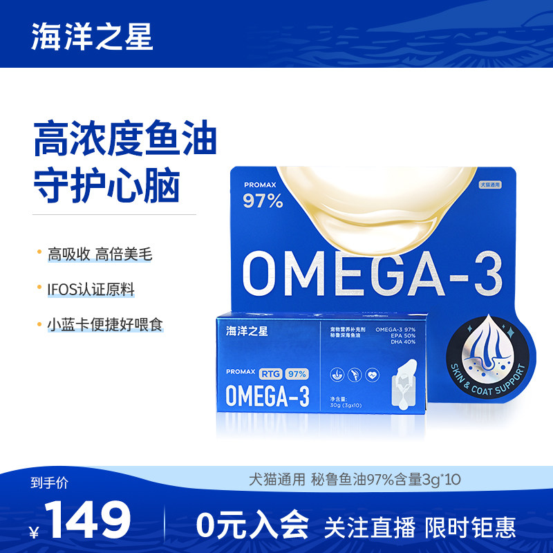 海洋之星美毛小蓝卡深海鱼油猫狗通用防掉毛守护心脑易吸收3g*10