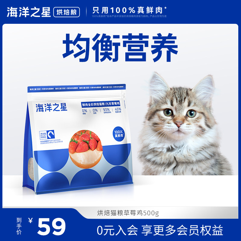 海洋之星烘焙猫粮全价粮幼猫粮成猫500g鸡肉三文鱼真鲜肉后生元