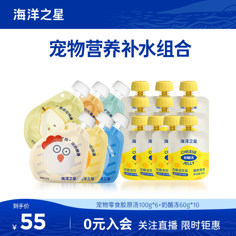 海洋之星猫咪补水零食16件奶酪冻胶原汤补水礼包