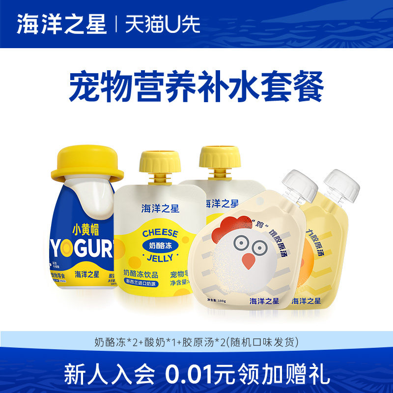 海洋之星猫狗零食补水套餐图片
