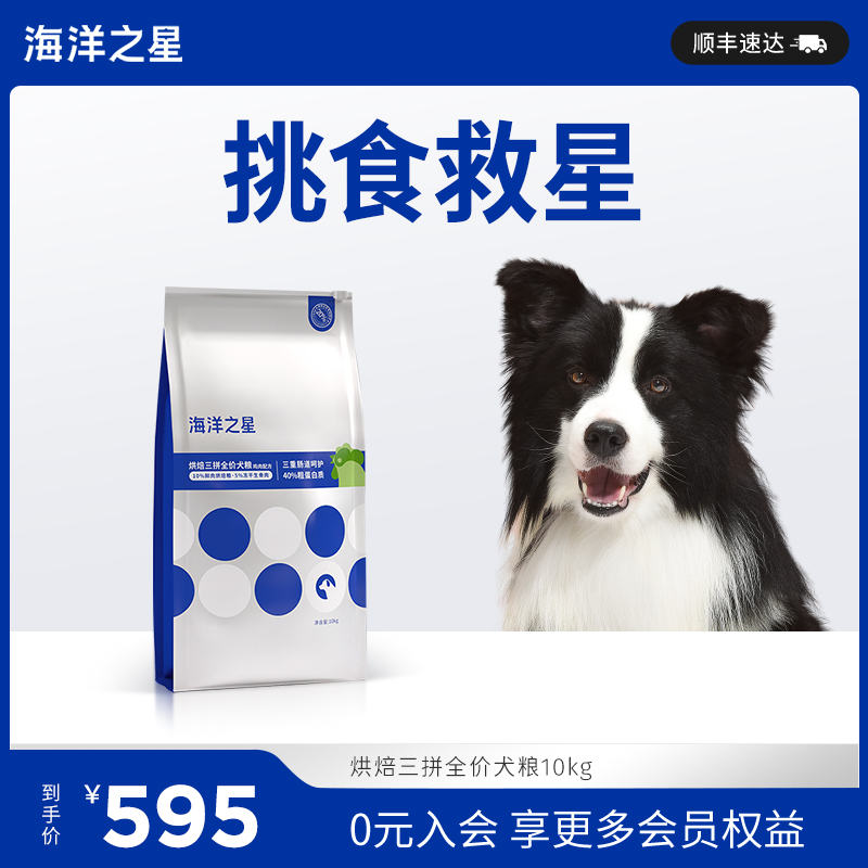 海洋之星三拼犬粮全价三重锁鲜